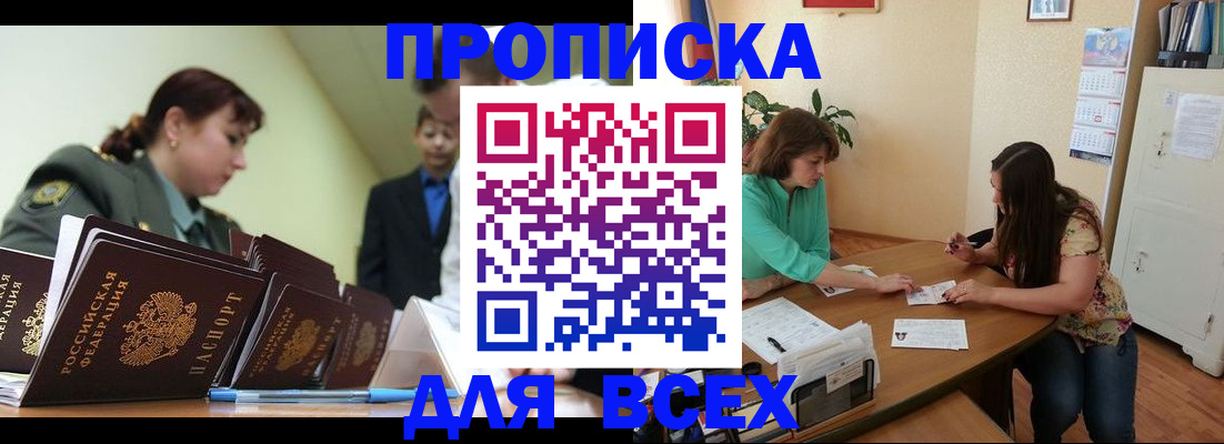 прописка законно в Торопеце