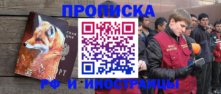 прописка для работы в Торопеце